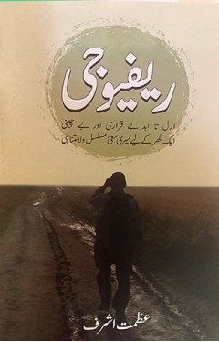 Refugee: Unsettled as I Roam: My Endless Search for a Home